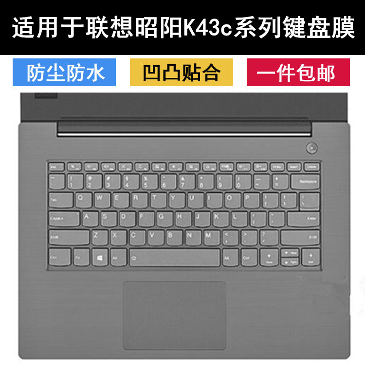 适用联想昭阳K43c键盘保护膜14寸笔记本电脑防水贴合凹凸罩垫彩色