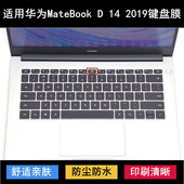 2019键盘保护膜14寸笔记本电脑防尘锐龙版 适用华为MateBook