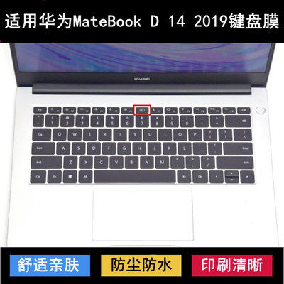 适用华为MateBook D 14 2019键盘保护膜14寸笔记本电脑防尘防水套