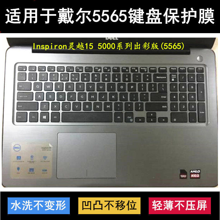 适用戴尔灵越5565键盘保护膜15.6寸笔记本电脑防尘防水套降噪透明
