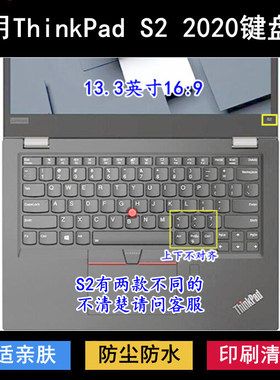 适用ThinkPad联想S2 2020键盘保护膜13.3寸笔记本电脑防水防尘套