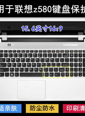 适用联想Z580键盘保护膜15.6寸A笔记本电脑按键透明防尘套防水罩