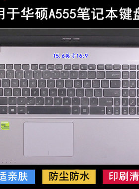 适用华硕A555键盘保护膜15.6寸Y笔记本U电脑Q防尘L防水D降噪透明B