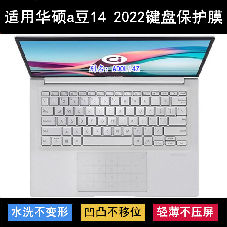 适用华硕a豆14 2022键盘保护膜14寸ADOL14Z笔记本电脑TPU防尘套Z
