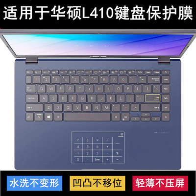 适用华硕L410键盘保护膜14寸M笔记本MA电脑防尘防水透明可爱降噪
