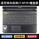 适用神舟战神Z7 KP7D1键盘保护膜15.6寸笔记本电脑字母透明防尘罩