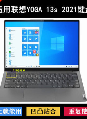 适用联想YOGA 13s 2021键盘保护膜13.3寸锐龙版笔记本电脑防尘套