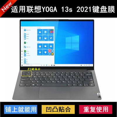 适用联想YOGA 13s 2021键盘保护膜13.3寸锐龙版笔记本电脑防尘套