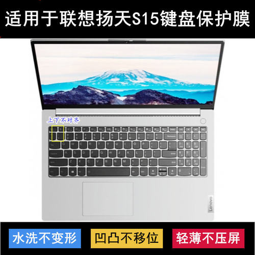 适用联想笔记本电脑键盘膜防尘套