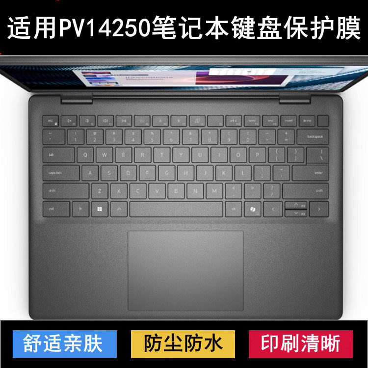 适用戴尔Dell Pro 14 Essential键盘保护膜14寸PV14250笔记本电脑