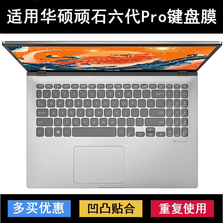 适用华硕顽石六代Pro键盘保护膜15.6寸笔记本电脑透明防尘防水套