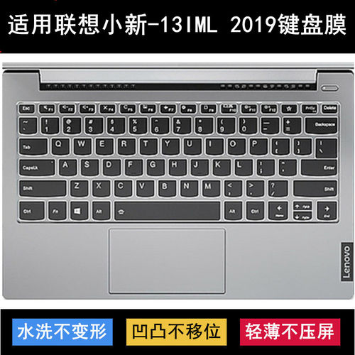 适用联想小新-13IML 2019键盘保护膜13.3寸笔记本电脑防水防尘降