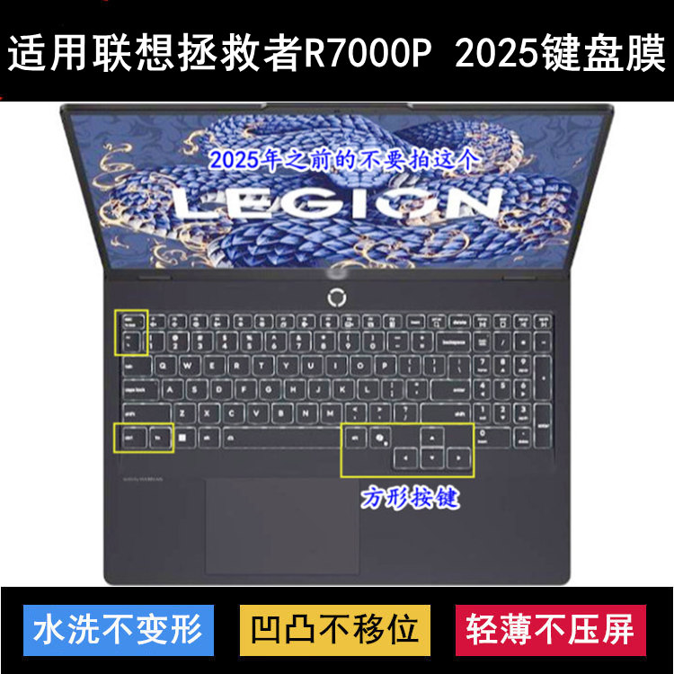 适用联想拯救者R7000P 2025键盘保护膜16寸笔记本电脑防尘防水套