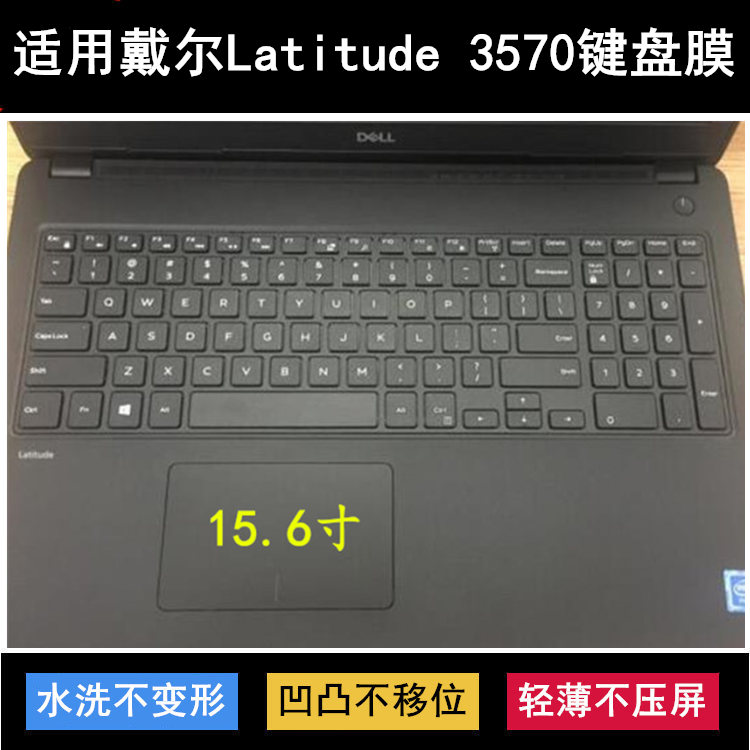 适用戴尔Latitude 3570键盘保护膜15.6寸笔记本电脑防尘罩防水套