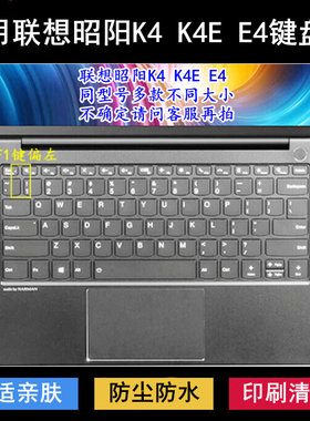 适用联想昭阳K4键盘保护膜14寸K4E笔记本E4电脑按键透明防尘防水