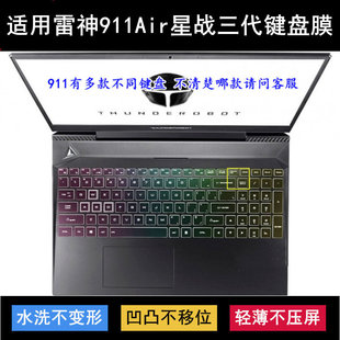 适用雷神911Air星战三代键盘保护膜15.6寸笔记本电脑按键透明防尘