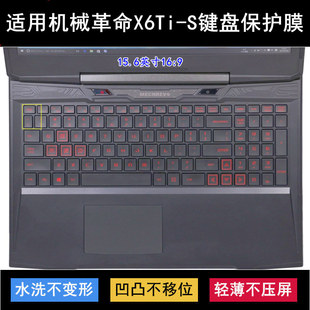 S键盘保护膜15.6寸笔记本电脑按键字母防尘防水 适用机械革命X6Ti