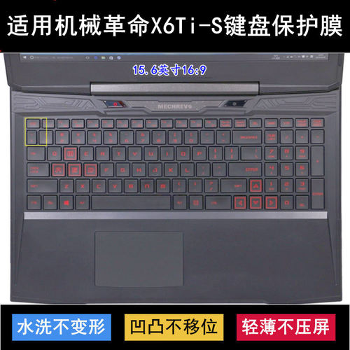 适用机械革命X6Ti-S键盘保护膜15.6寸笔记本电脑按键字母防尘防水