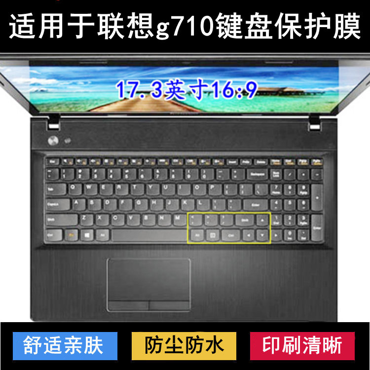 适用联想G710键盘保护膜17.3英寸笔记本电脑透明防尘罩防水套彩绘