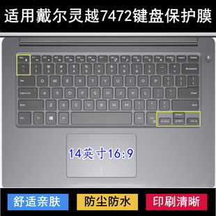 适用戴尔灵越7472键盘保护膜14寸笔记本电脑透明防尘套防水罩少女