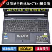 适用神舟战神Z8 CT5N1键盘保护膜15.6寸笔记本电脑防尘防水套彩绘
