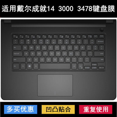 适用戴尔成就3478键盘保护膜14寸笔记本电脑透明防尘套防水罩硅胶