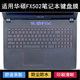 适用华硕FX502键盘保护膜15.6寸笔记本电脑V防尘防水防烟灰降噪套