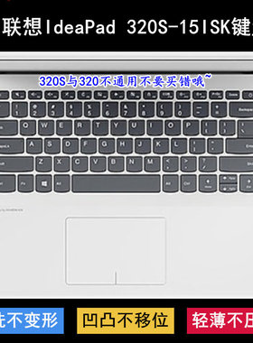 适用联想IdeaPad 320S-15ISK键盘保护膜15.6寸笔记本电脑防尘防水