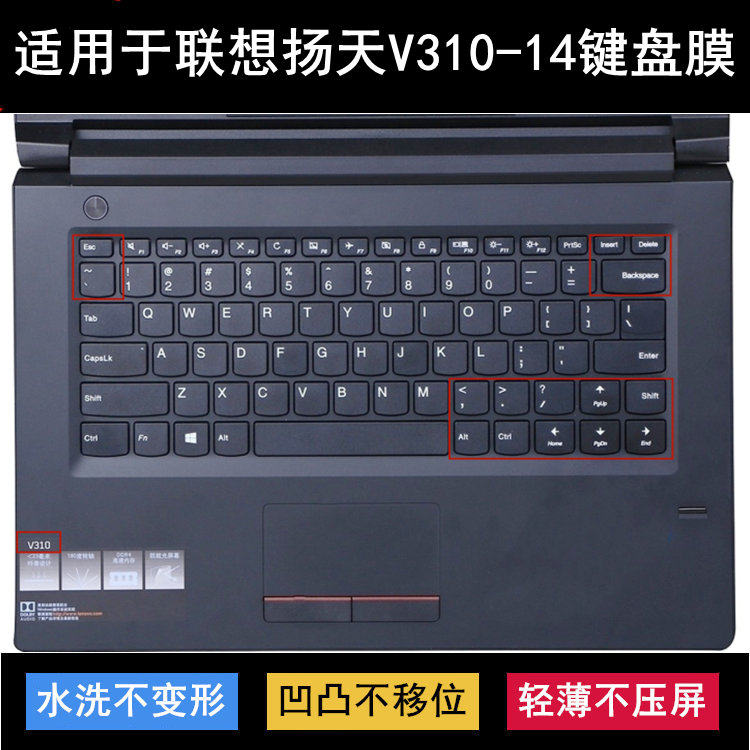 适用联想扬天V310-14键盘保护贴膜14英寸笔记本电脑非贴纸TPU透明