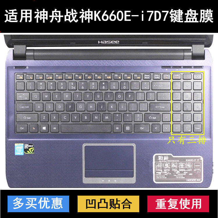 适用神舟战神K660E-i7D7键盘保护膜15.6寸笔记本电脑按键防尘防水