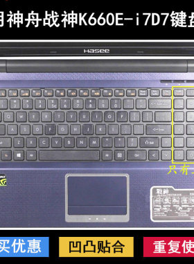 适用神舟战神K660E-i7D7键盘保护膜15.6寸笔记本电脑按键防尘防水
