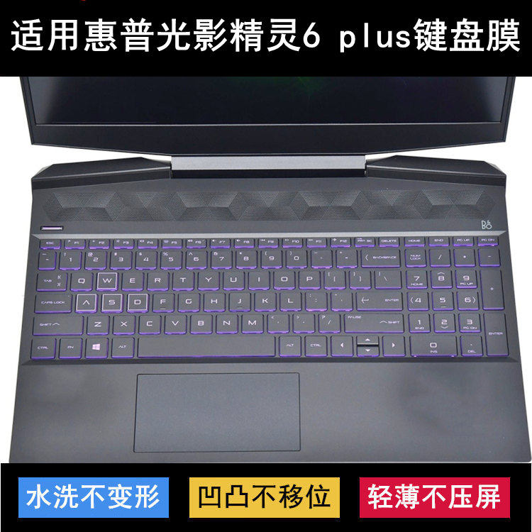 适用惠普光影精灵6 plus键盘保护膜15.6寸笔记本电脑按键透明防尘