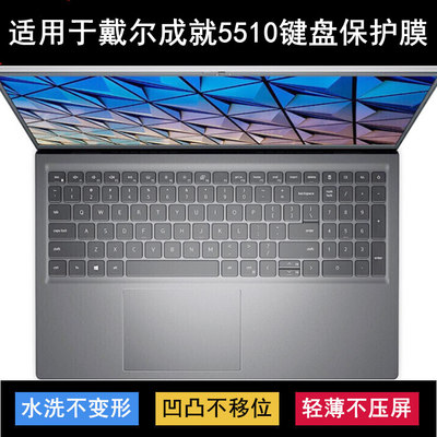 适用戴尔成就5510键盘保护膜15.6寸笔记本电脑可爱卡通防尘防水套