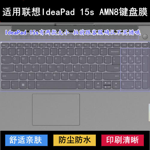 适用联想IdeaPad 15s AMN8键盘保护膜15.6寸82XQ笔记本电脑防尘套