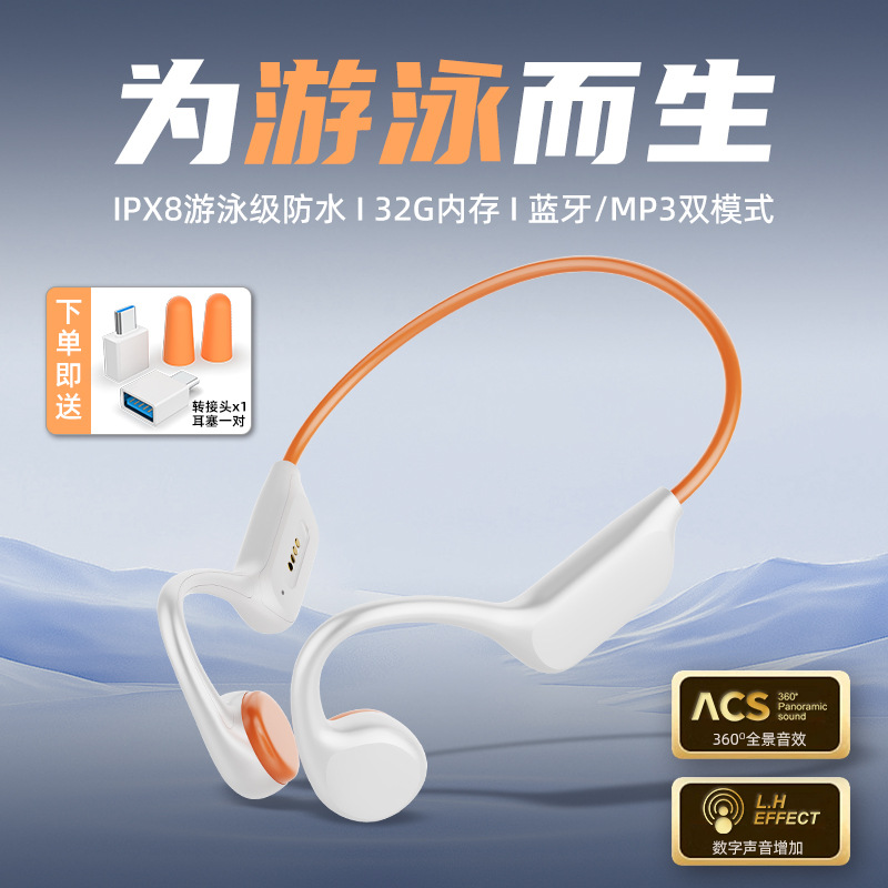 【真骨传导】蓝牙耳机带32g内存长续航听音乐运动跑步游泳耳机