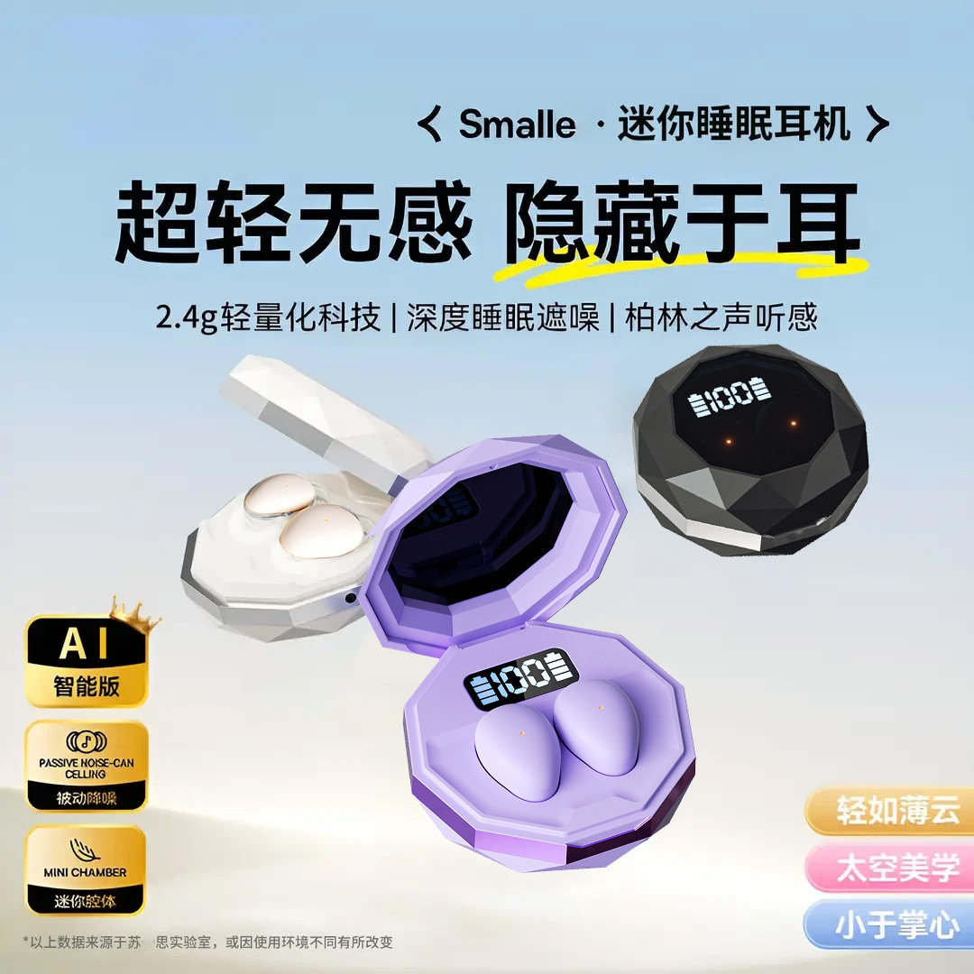蓝牙耳机隐形深度睡眠超轻降噪迷你AI智能无感双边立体声超小