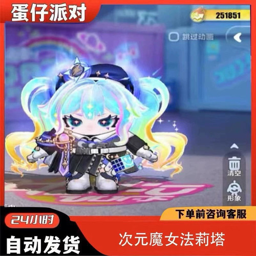 蛋仔派对皮肤次元魔女审判团长法莉塔兑换码蛋币彩虹许愿币礼包