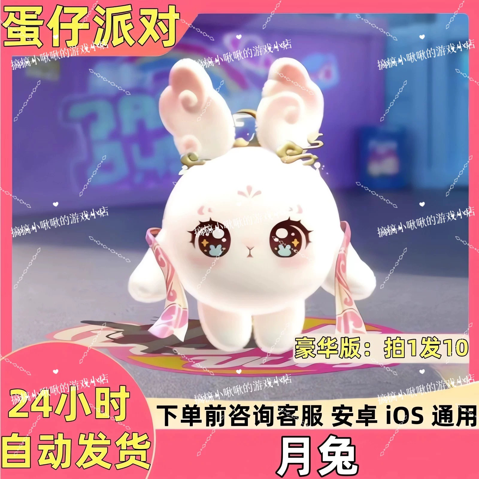 蛋仔派对皮肤月兔皮肤兑换码蛋币彩虹币许愿币礼包