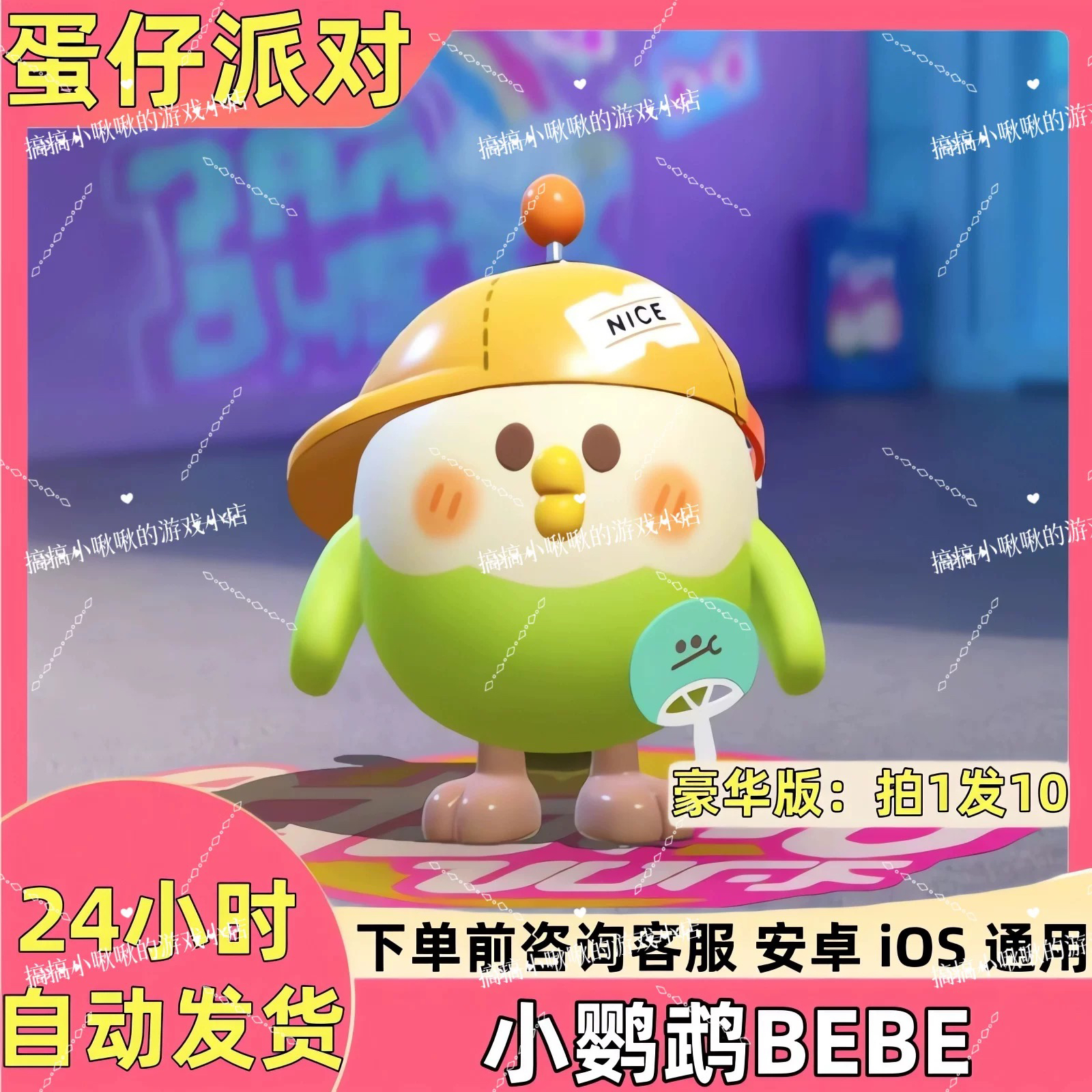 蛋仔派对皮肤小鹦鹉bebe皮肤兑换码蛋币彩虹币许愿币礼包
