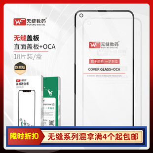 无缝盖板带OCA胶适用Nova5 10Z 8SE 6SE 5pro 10se