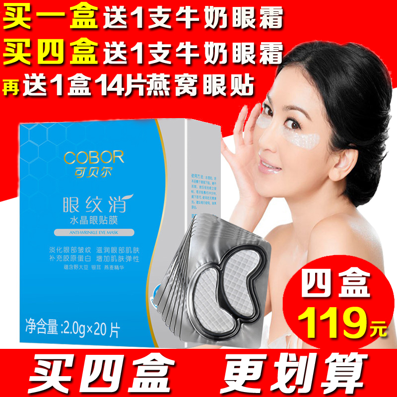可贝尔眼纹消眼贴膜去细纹眼袋补水保湿抖音同款紧致去黑眼圈眼膜在类目 美容护肤/美体/精油, 眼部护理（新）, 眼膜中 - 来自Buy2taobao.com提供专业的淘宝代购服务