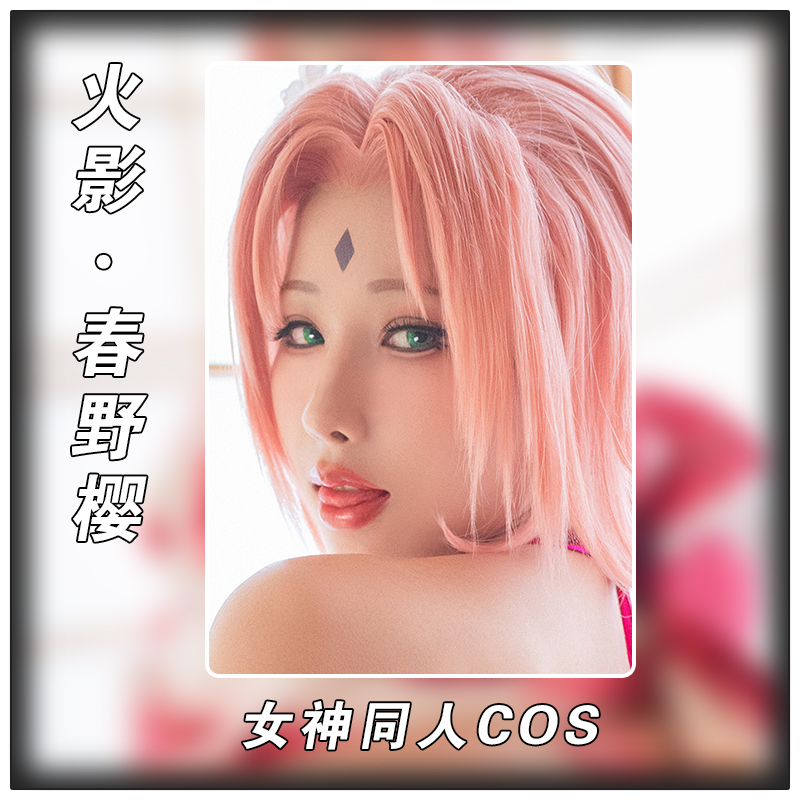 【火影忍者/春野樱】同人女神cos动漫二次元周边高颜值贴纸卡片
