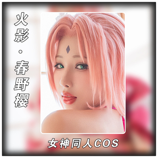 【火影忍者/春野樱】同人女神cos动漫二次元周边高颜值贴纸卡片
