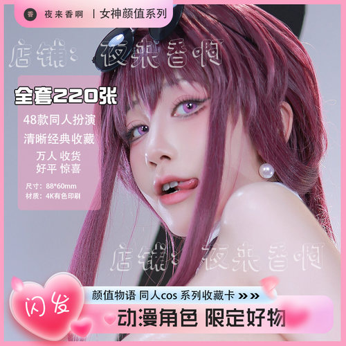 220张女网红cos同人收藏卡限定款原神崩坏碧蓝航线动漫女神扑克