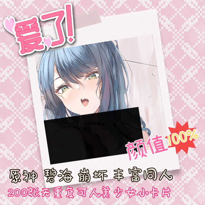 200张少女感二次元动漫原神碧海航线同人性感女神精美纸质卡不重