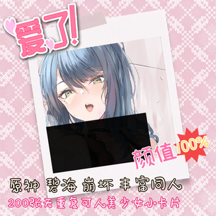 200张少女感二次元动漫原神碧海航线同人性感女神精美纸质卡不重