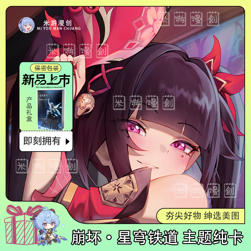 162张同人周边崩坏星穹铁道蔚蓝档案鸣潮卡牌扑克大小高细节品控