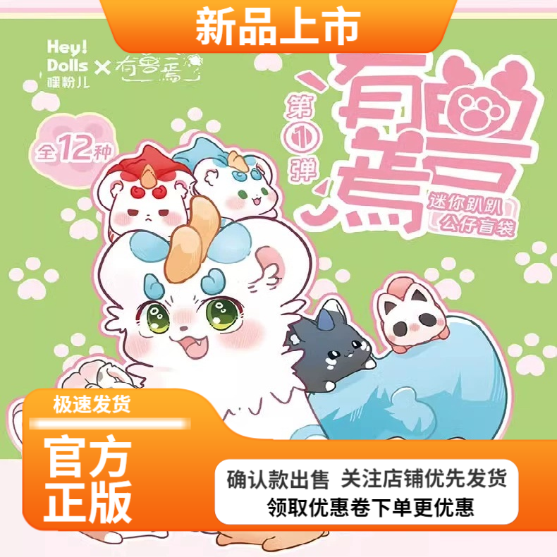 有兽焉迷你趴趴公仔第一二代盲盒