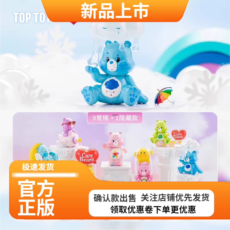 CareBears爱心小熊3天空熊盲盒
