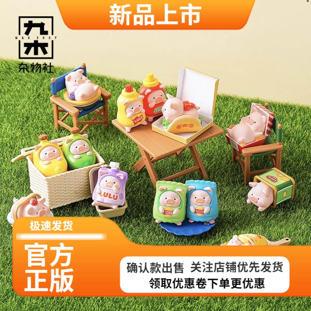 罐头猪LuLu仔野餐派对盲袋萌粒